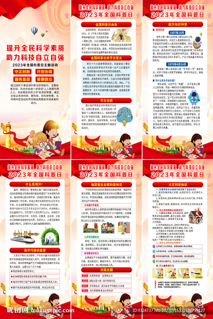 科普日展架