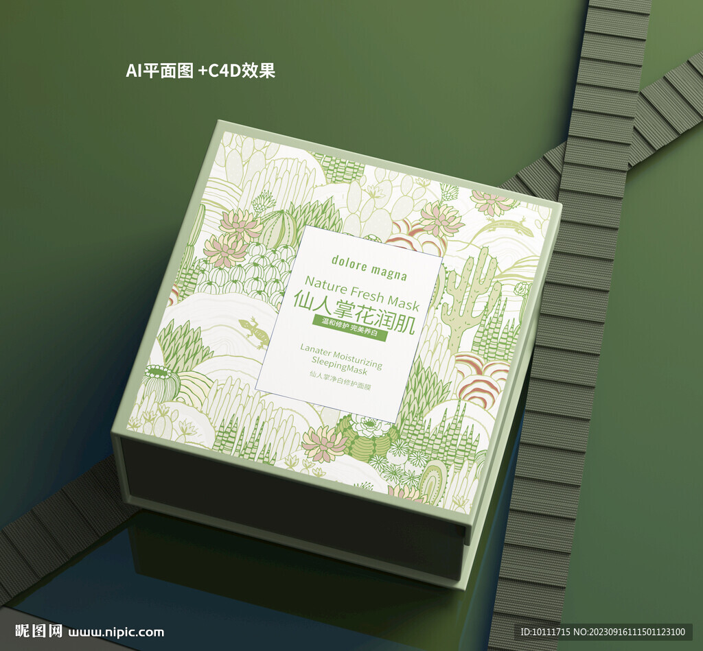 植物萃取面膜包裝設(shè)計(jì)
