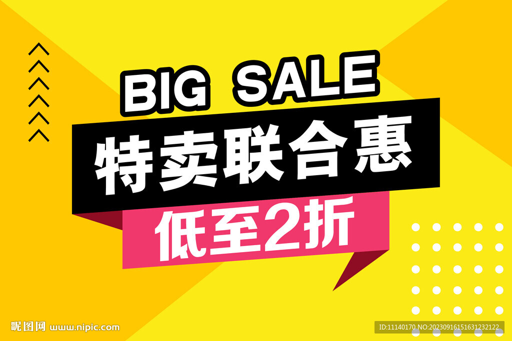 特賣吊旗