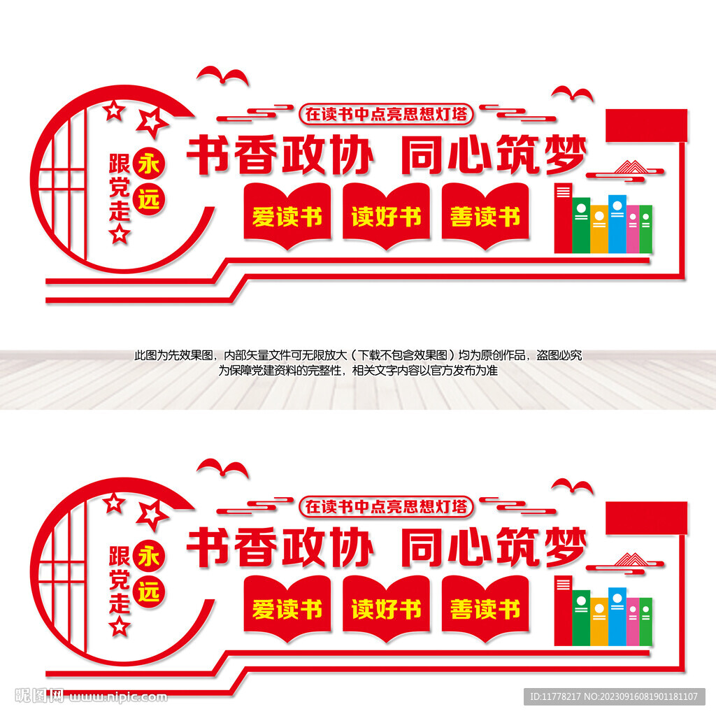 書香政協(xié)文化墻