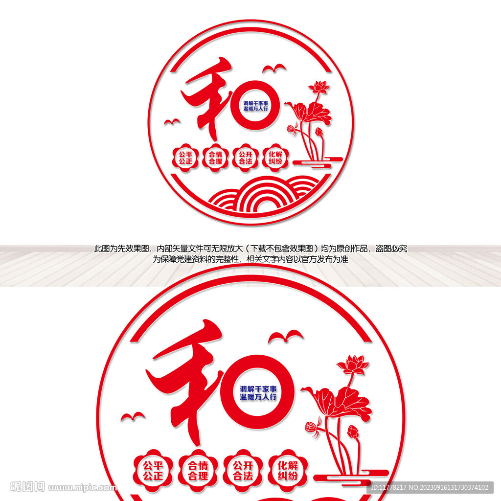 調(diào)解室文化墻   