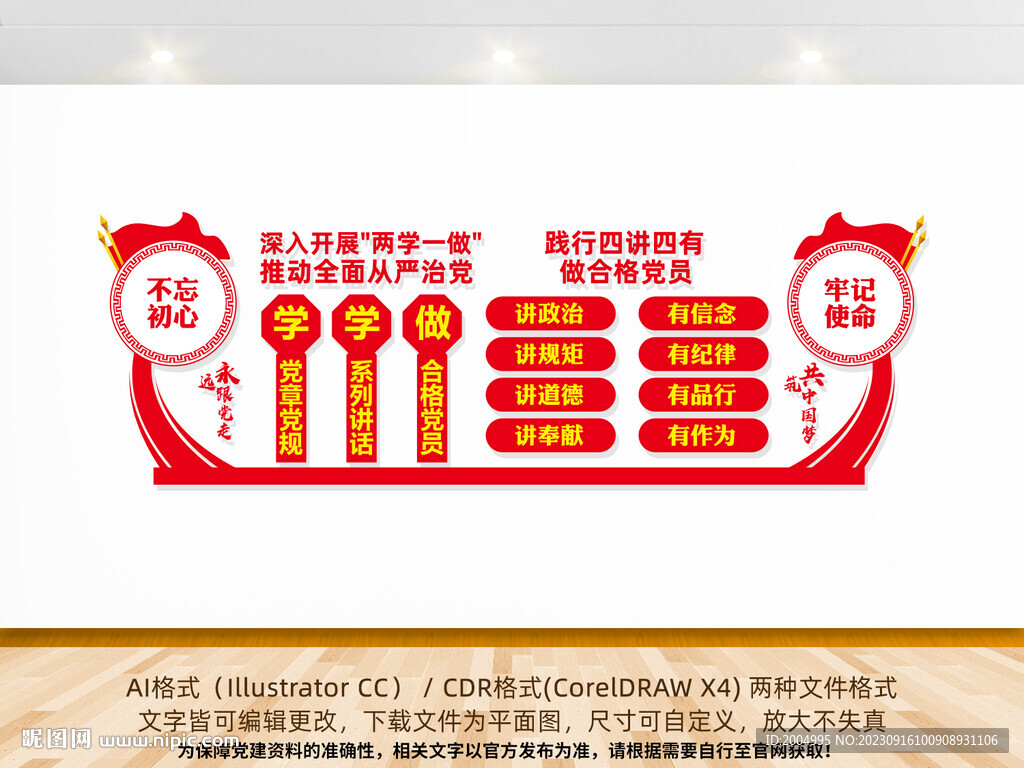 兩學(xué)一做文化墻