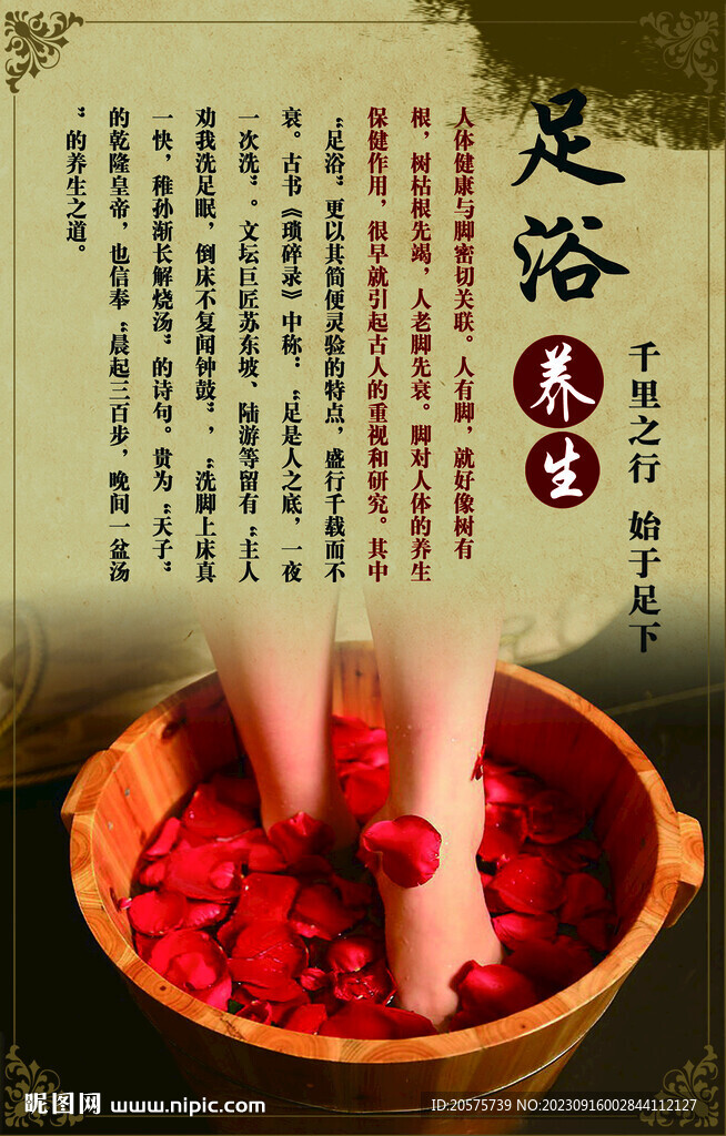 足浴