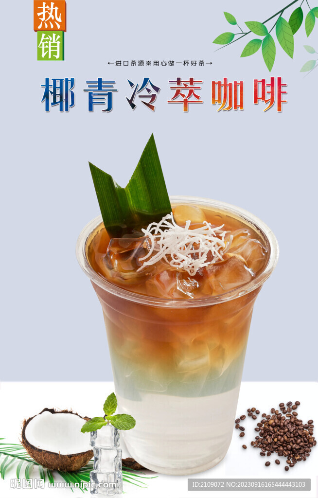 椰青冷萃咖啡  