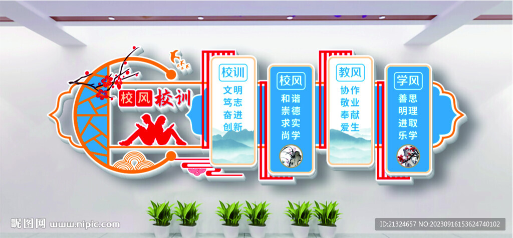 校風(fēng)校訓(xùn)教風(fēng)學(xué)風(fēng)