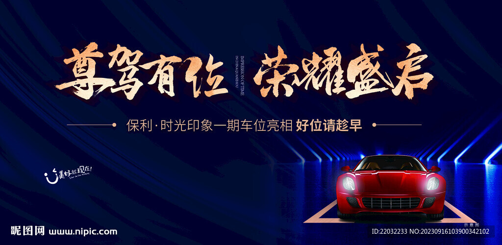 車位廣告