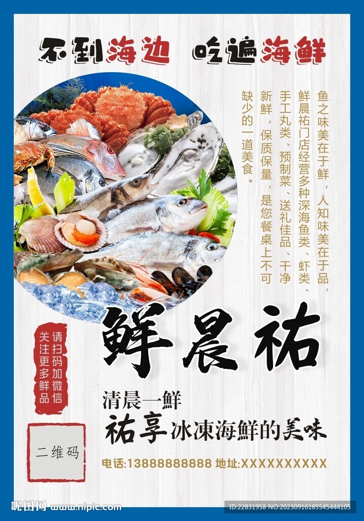 海鮮