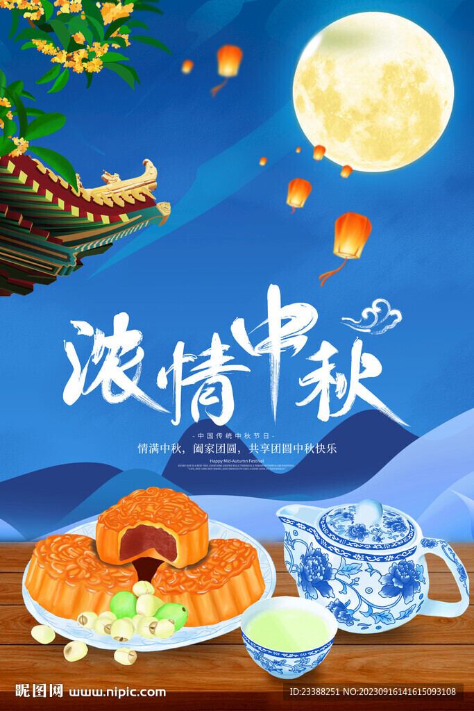 中秋節(jié)海報