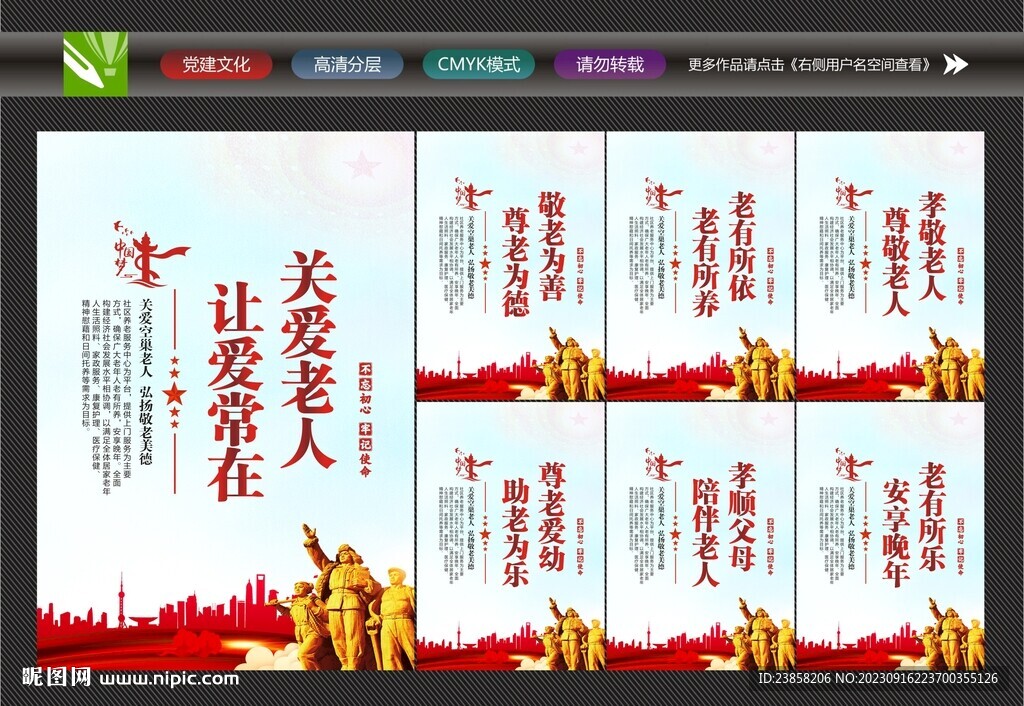 關愛老人展板
