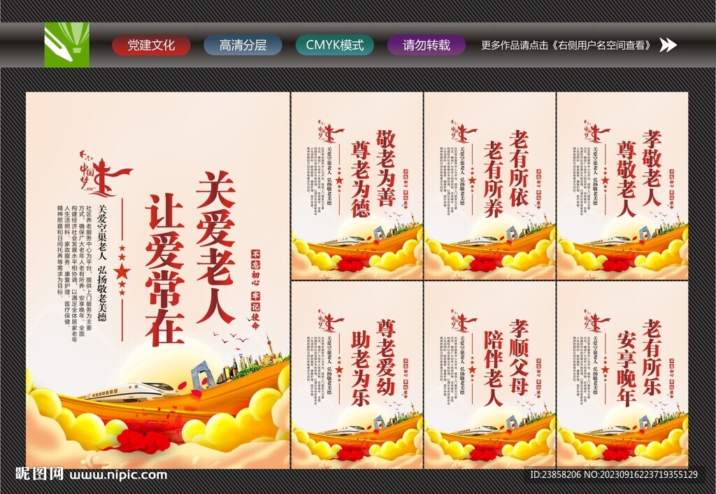 關(guān)愛老人海報