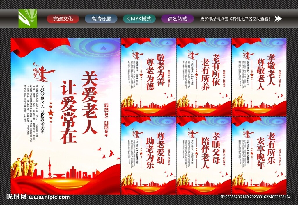 關(guān)愛老人展板
