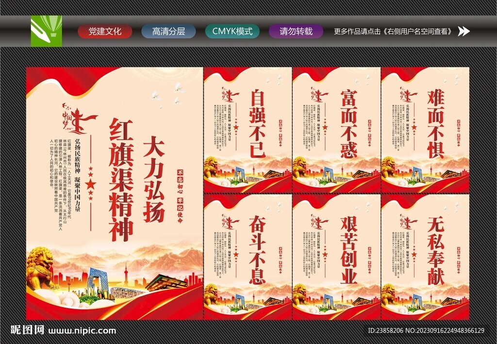 紅旗渠精神展板