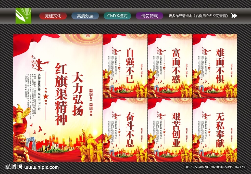 紅旗渠精神