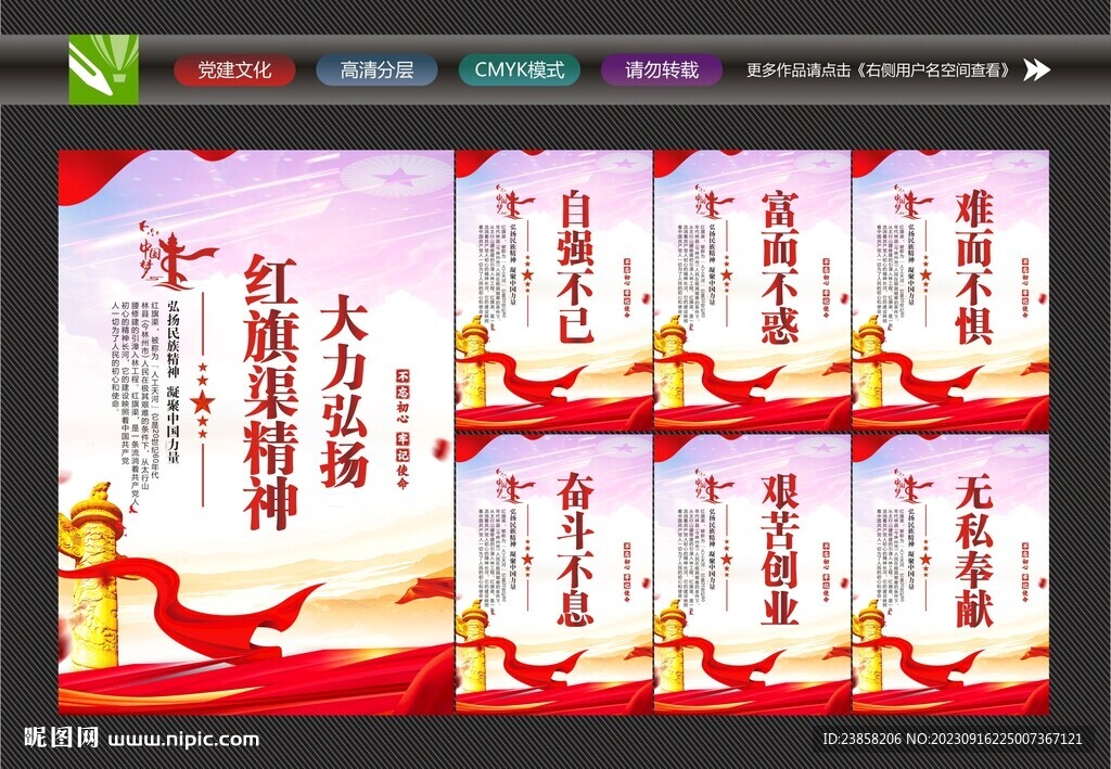 紅旗渠精神