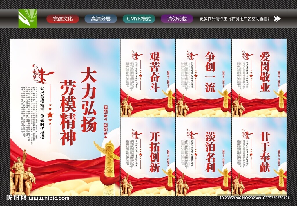 勞模海報(bào)