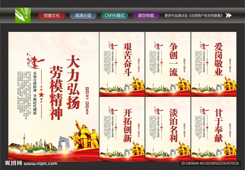 勞模標語