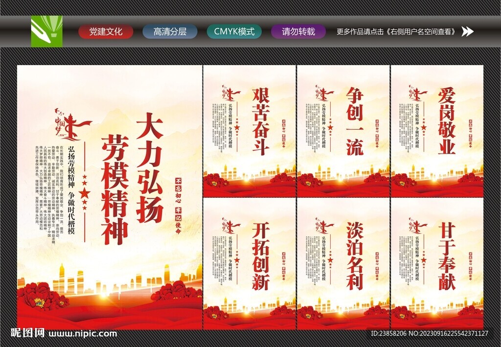 弘揚勞模精神