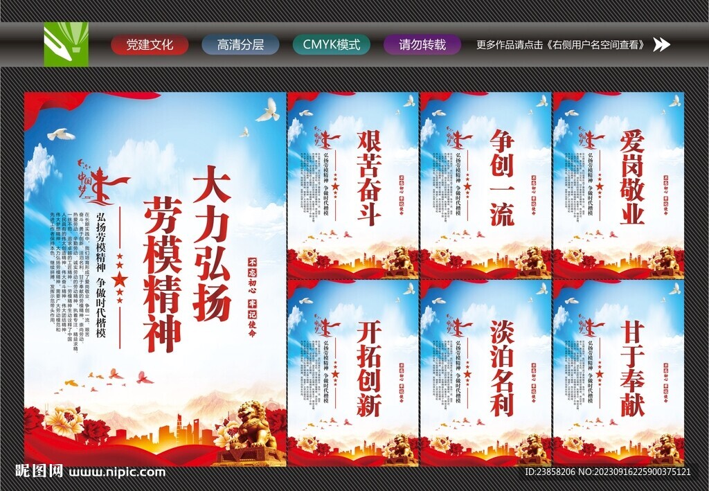 勞模精神標語