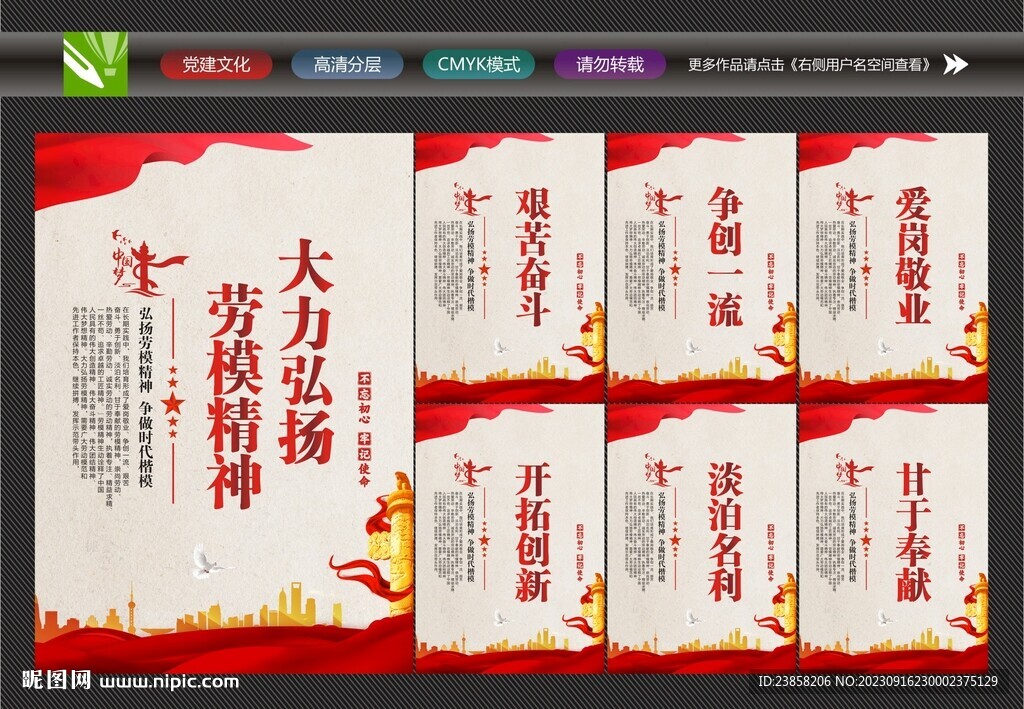 勞模精神
