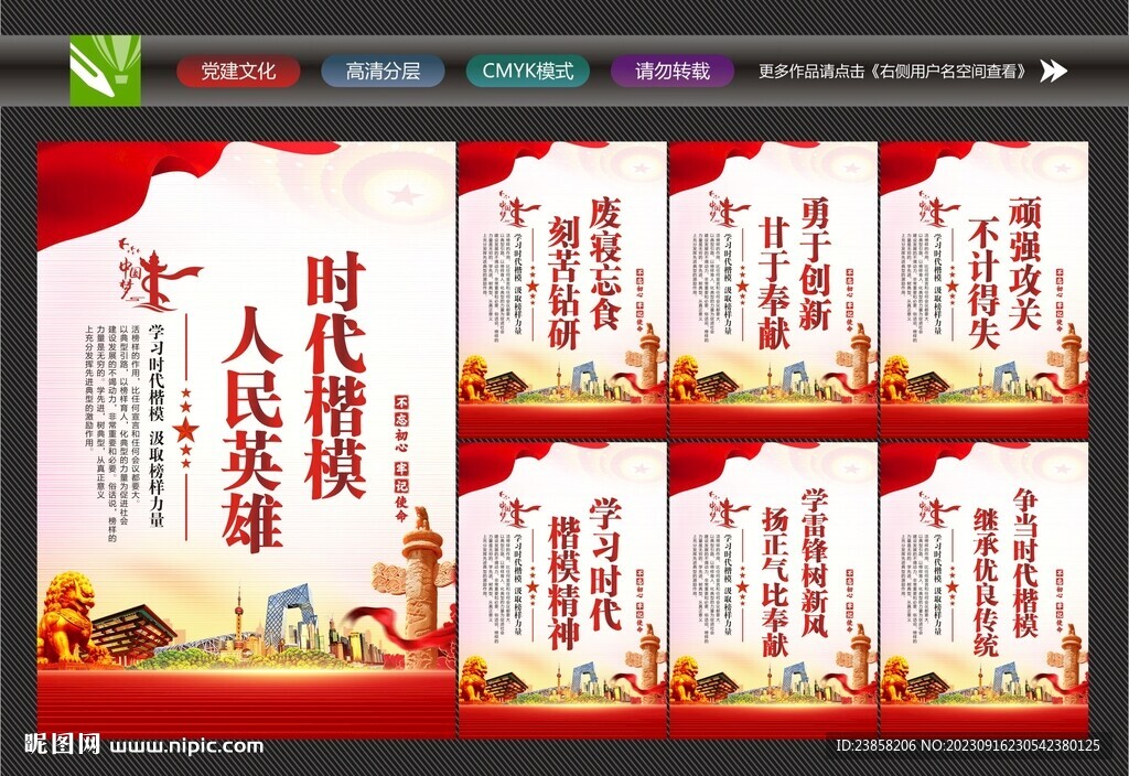 時代楷模展板