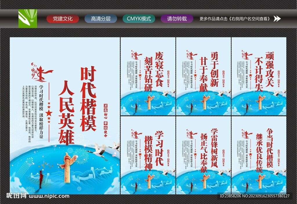 時代楷模
