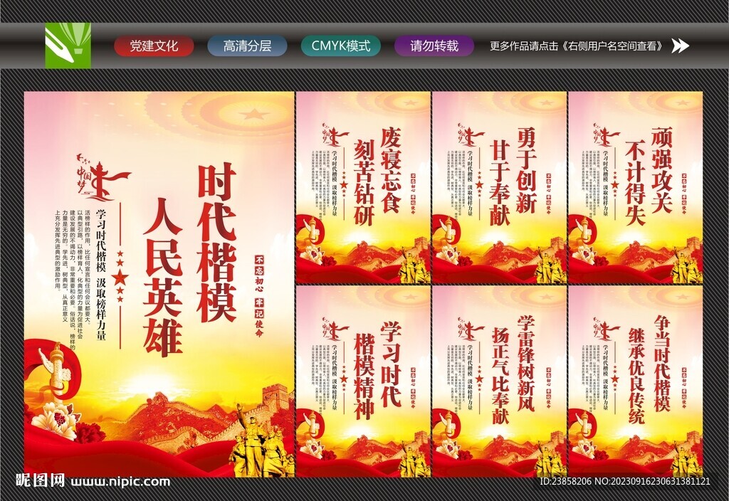 時代楷模
