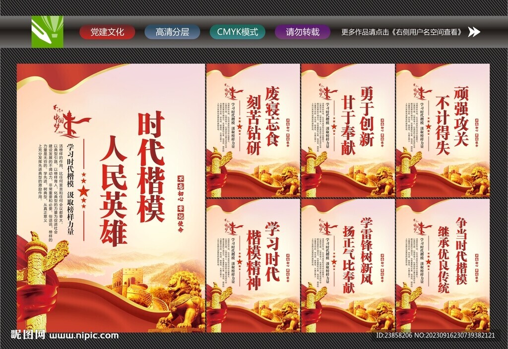 時代楷模