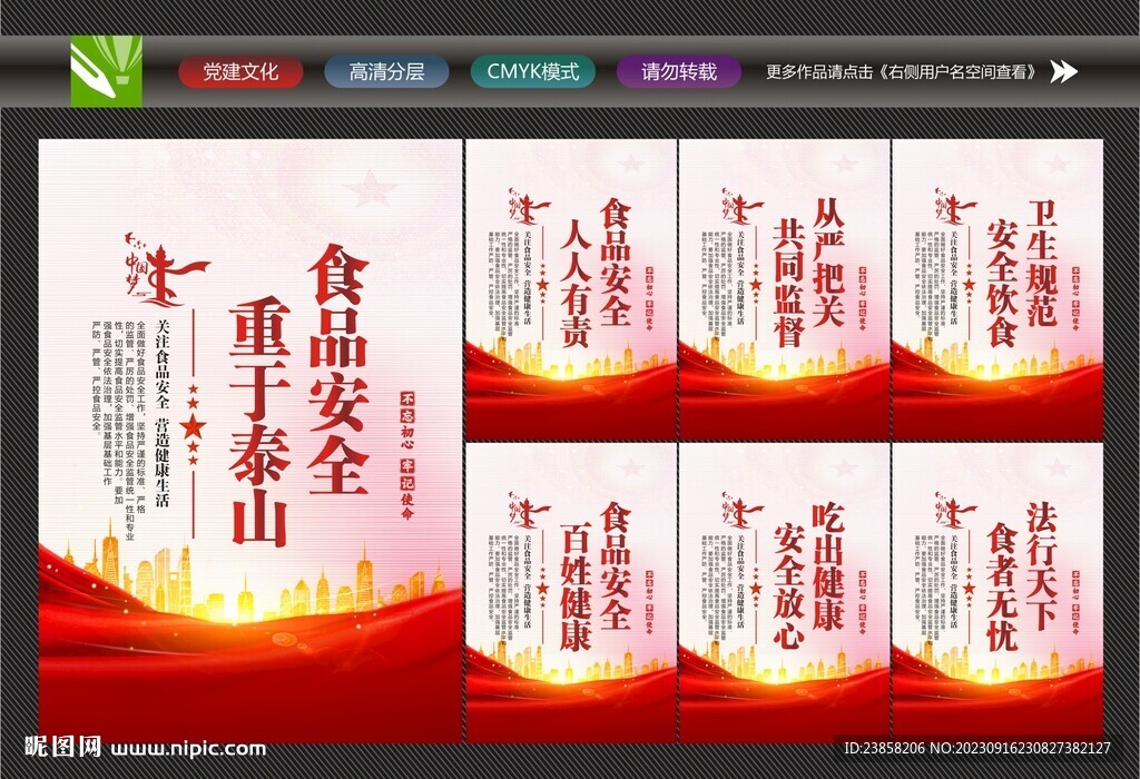 關(guān)注食品安全