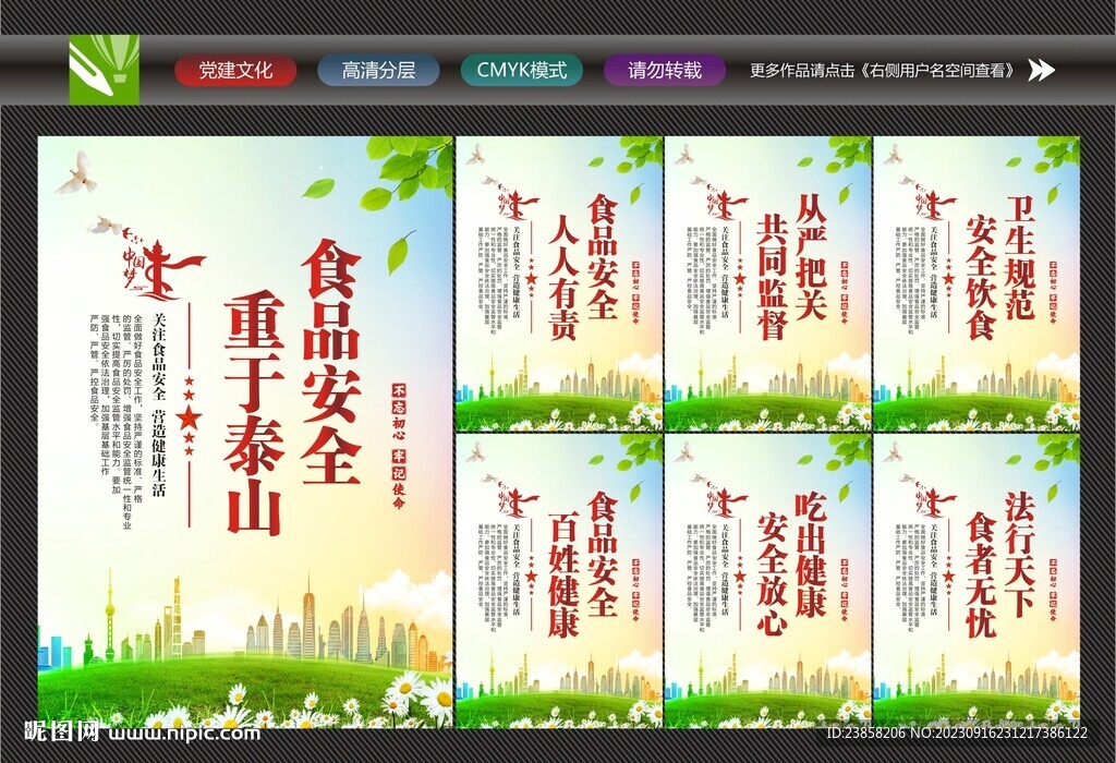食品安全標(biāo)語