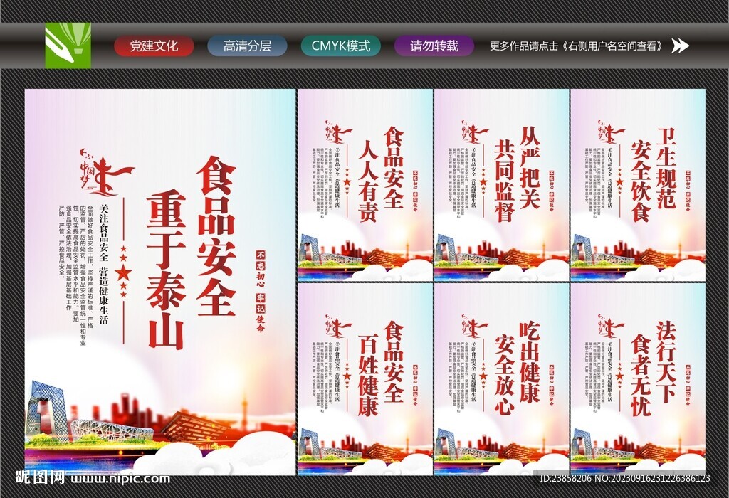 食品安全標語