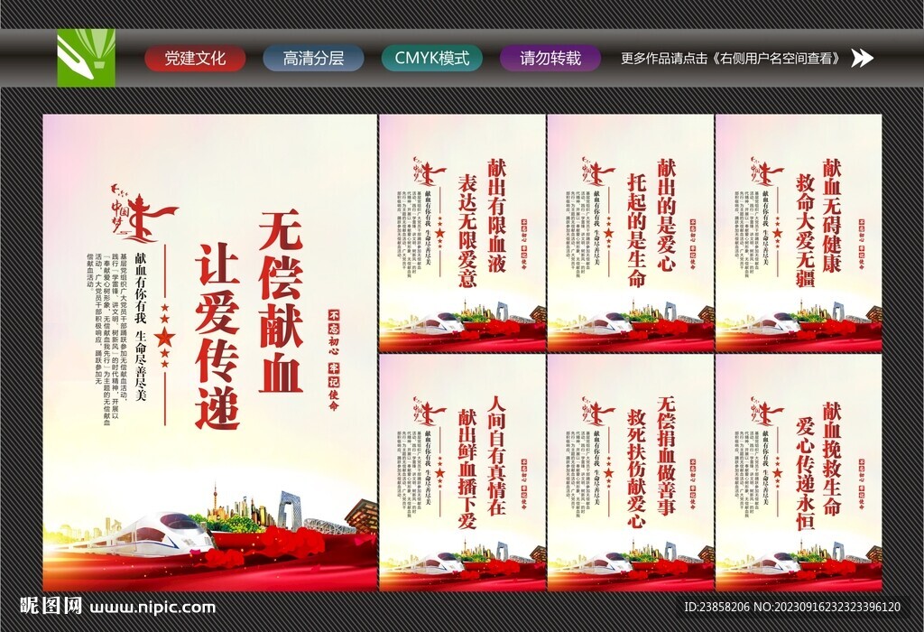 無償獻(xiàn)血