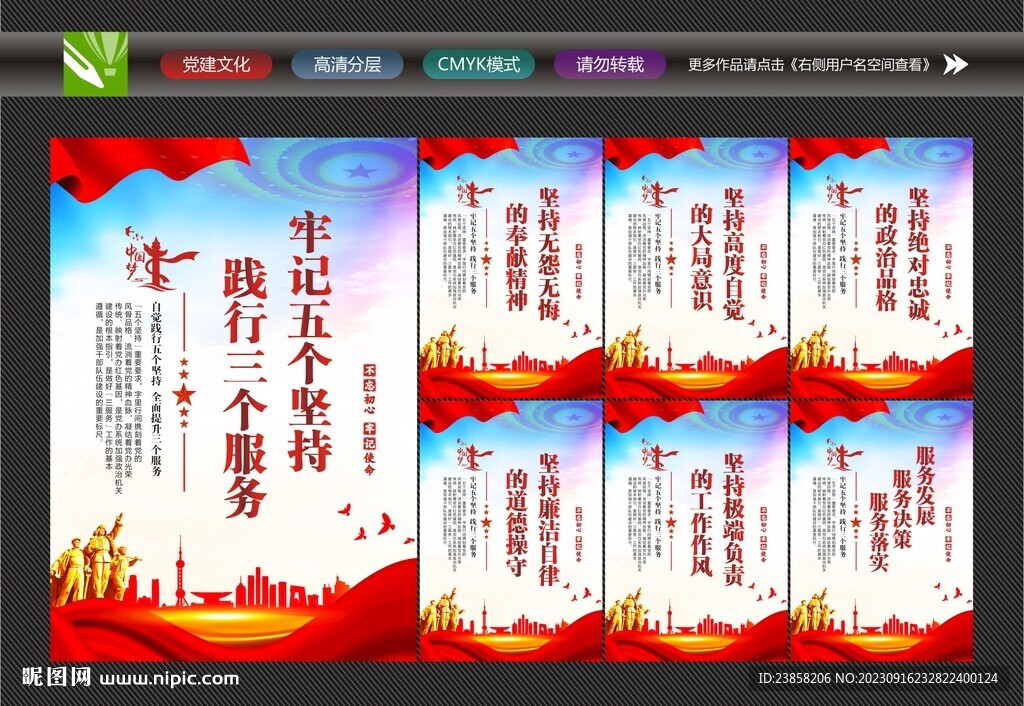 五個堅持