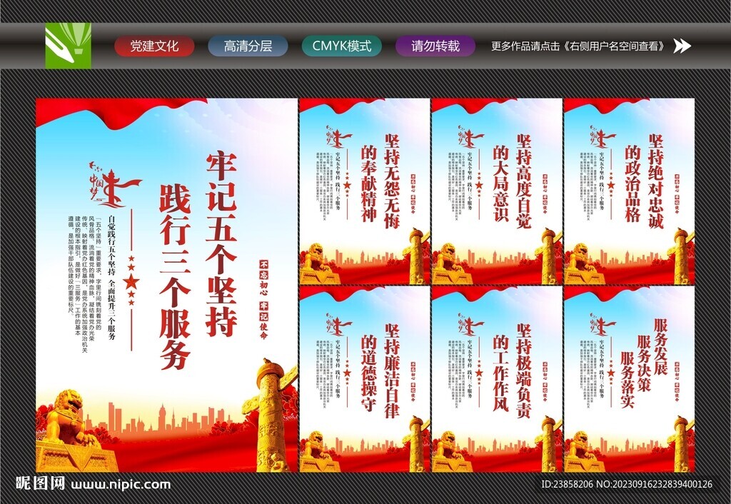 五個堅持三個服務