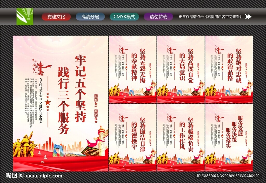 五個堅持