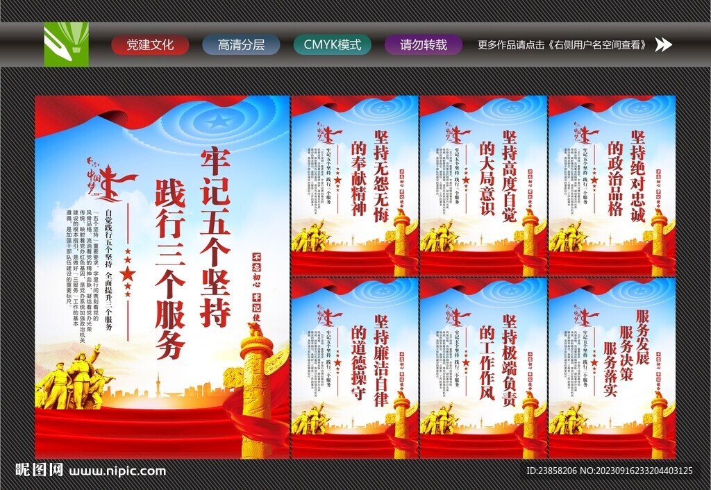 五個堅持三個服務