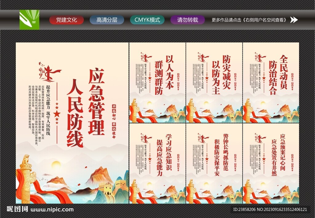 應急管理局