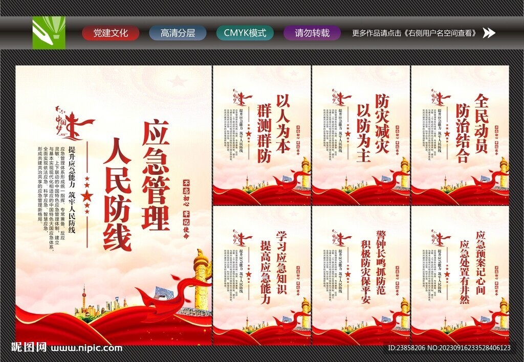 應(yīng)急管理局