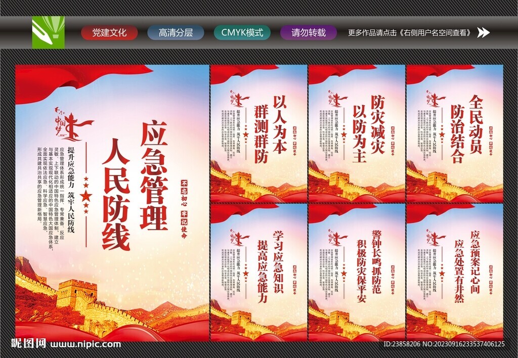 應急管理局