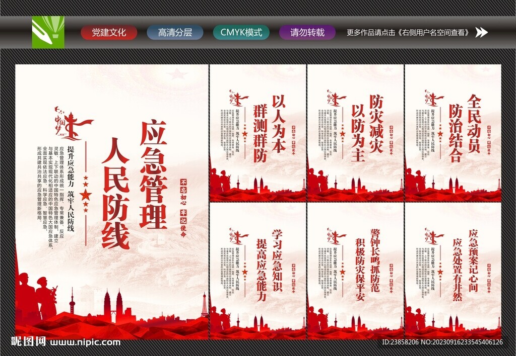 應急管理局