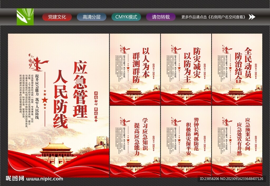 應(yīng)急管理宣傳