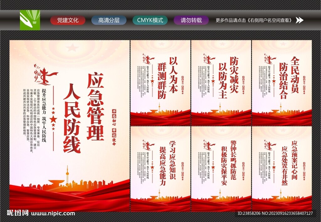 應急管理宣傳