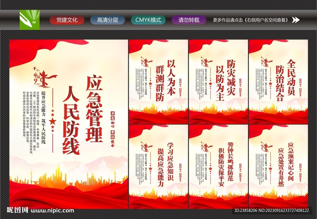 應(yīng)急管理標(biāo)語