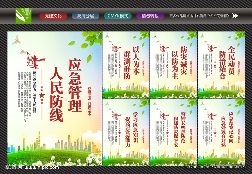 應急管理展板