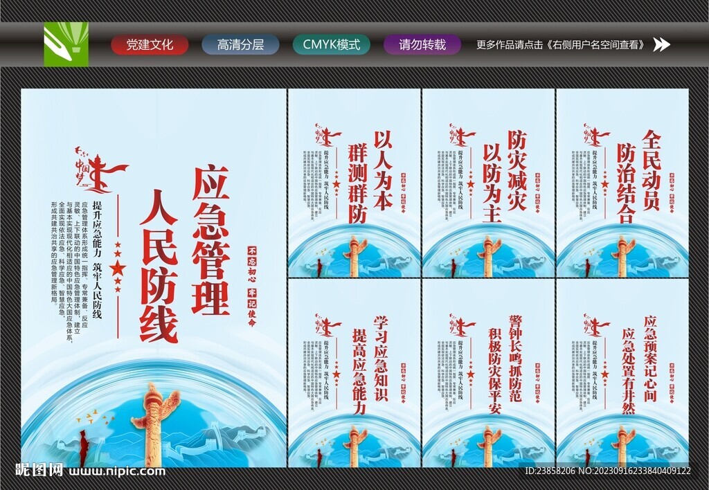 應急管理