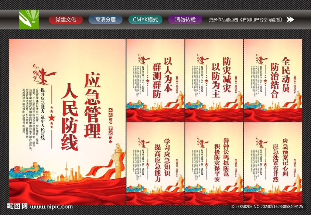 應急管理標語