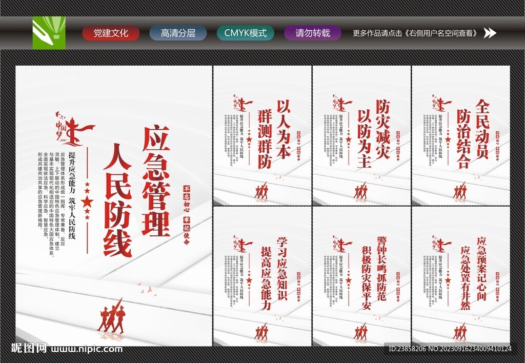應(yīng)急管理
