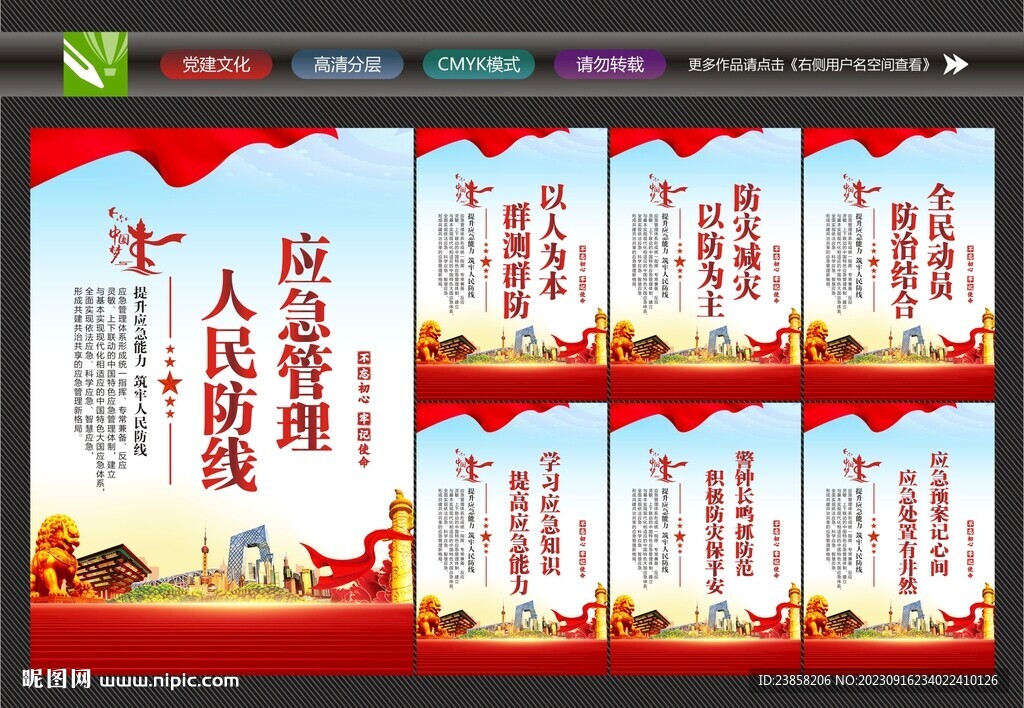 應急管理