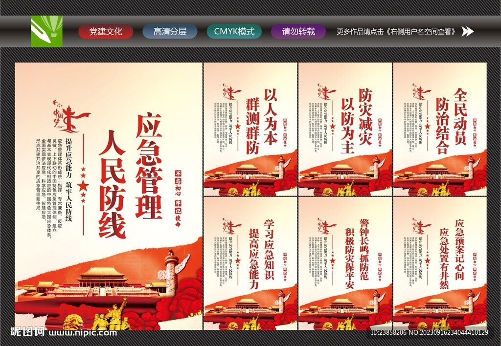 應(yīng)急管理展板
