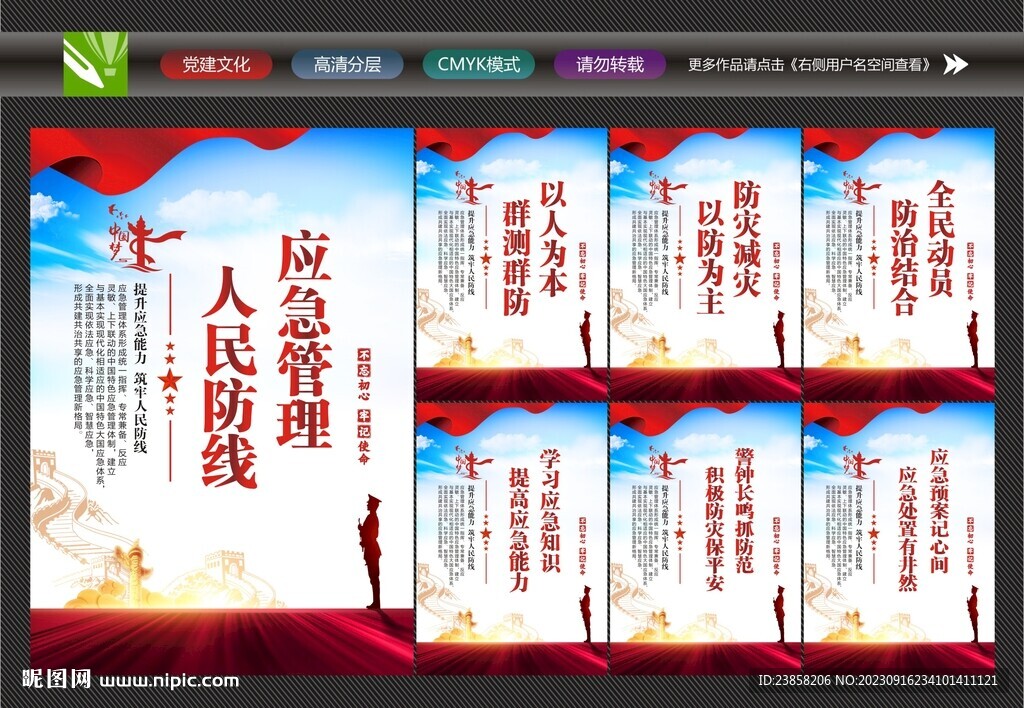 應(yīng)急管理