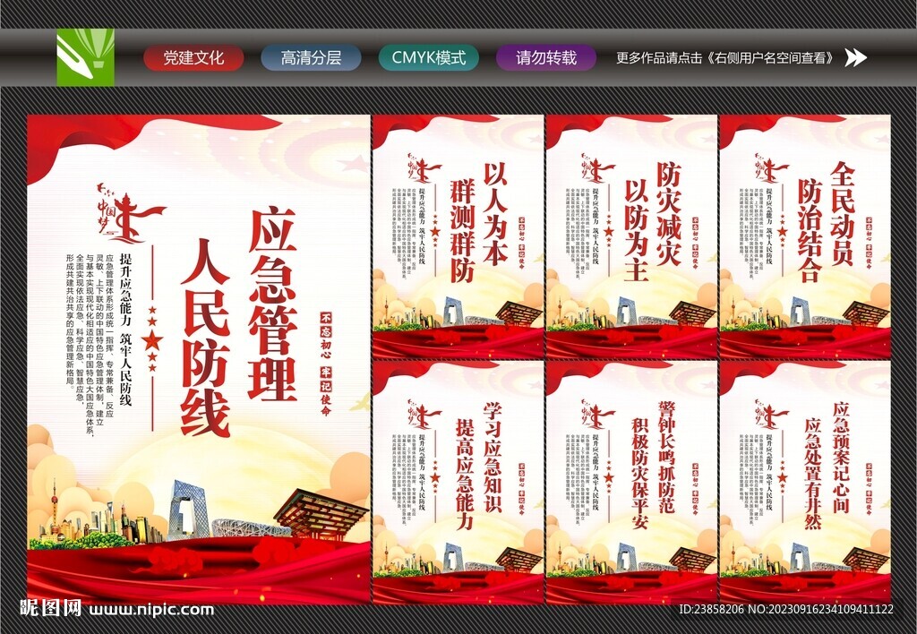 應(yīng)急管理